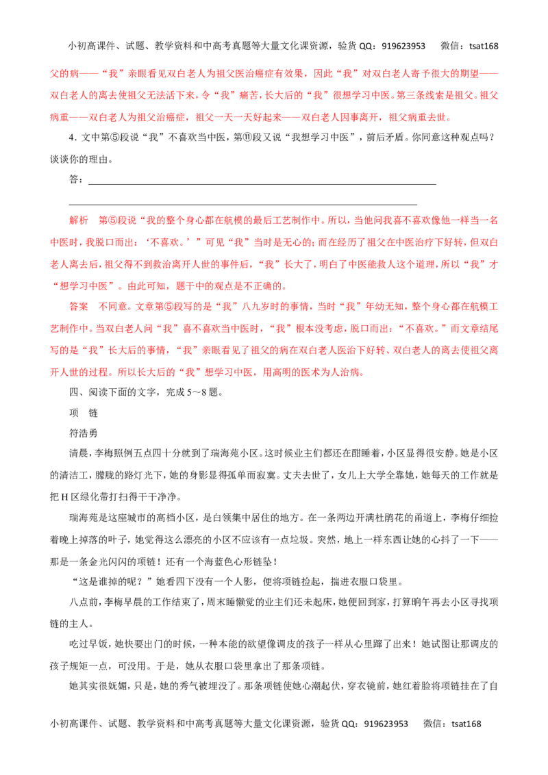 专题16鉴赏小说的形象、故事情节、环境描写和表达技巧-2016年高考语文热点题型和提分秘籍（解析版）_高语_1高中语文_2016年高考语文热点题型和提分秘籍（（全套打包56份））