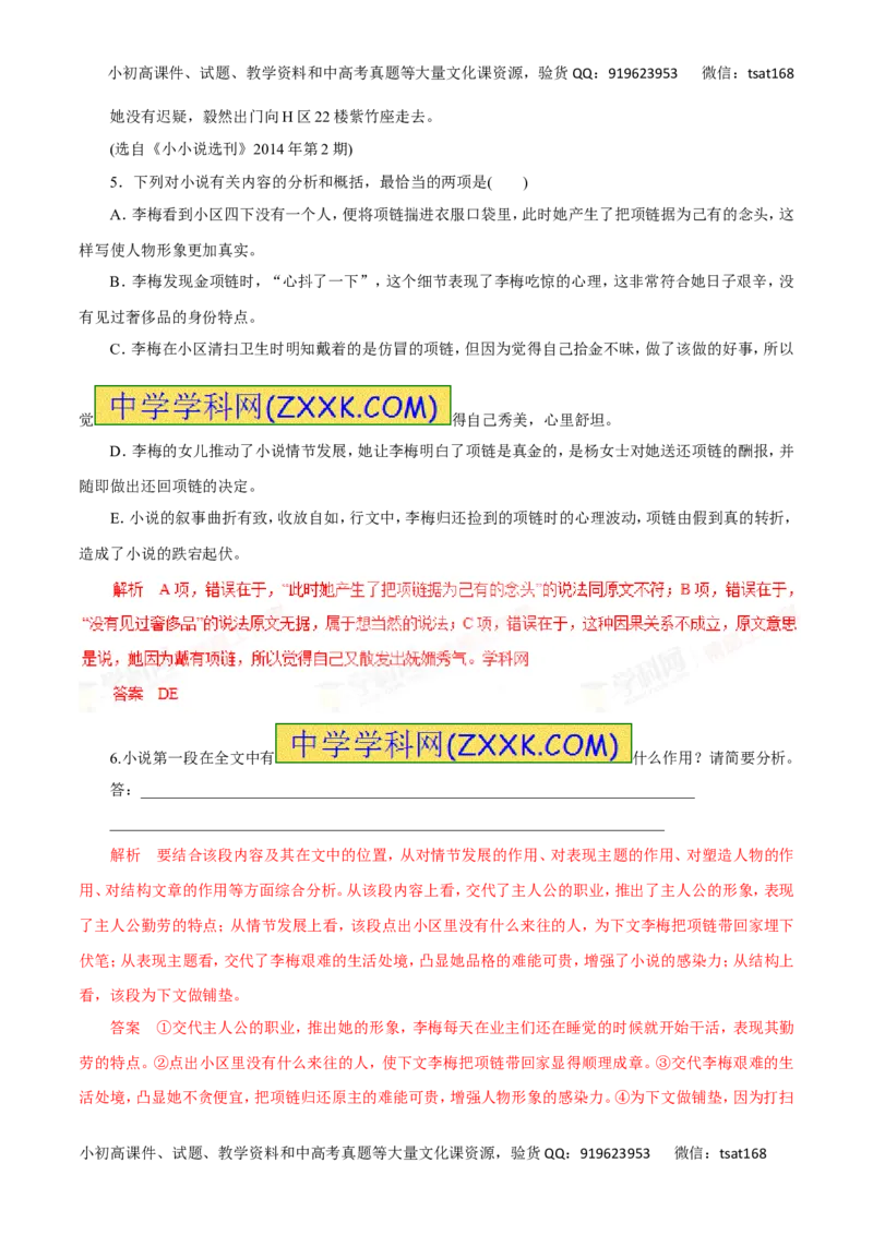专题16鉴赏小说的形象、故事情节、环境描写和表达技巧-2016年高考语文热点题型和提分秘籍（解析版）_高语_1高中语文_2016年高考语文热点题型和提分秘籍（（全套打包56份））