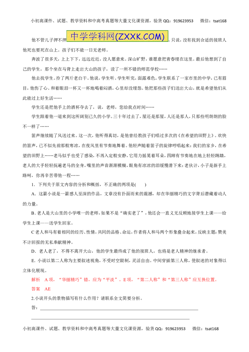 专题16鉴赏小说的形象、故事情节、环境描写和表达技巧-2016年高考语文热点题型和提分秘籍（解析版）_高语_1高中语文_2016年高考语文热点题型和提分秘籍（（全套打包56份））