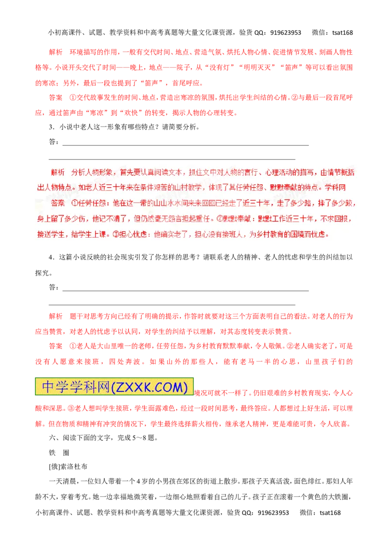专题16鉴赏小说的形象、故事情节、环境描写和表达技巧-2016年高考语文热点题型和提分秘籍（解析版）_高语_1高中语文_2016年高考语文热点题型和提分秘籍（（全套打包56份））