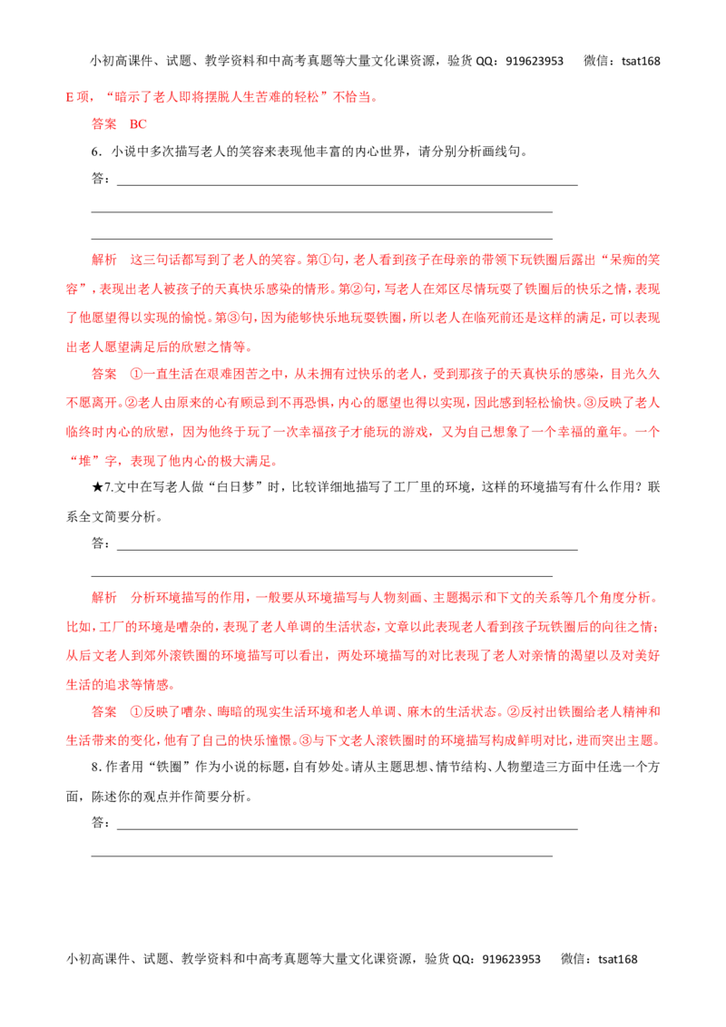 专题16鉴赏小说的形象、故事情节、环境描写和表达技巧-2016年高考语文热点题型和提分秘籍（解析版）_高语_1高中语文_2016年高考语文热点题型和提分秘籍（（全套打包56份））