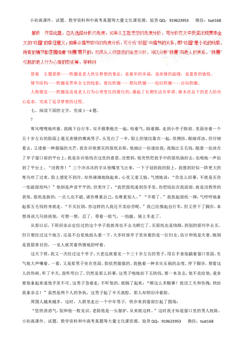 专题16鉴赏小说的形象、故事情节、环境描写和表达技巧-2016年高考语文热点题型和提分秘籍（解析版）_高语_1高中语文_2016年高考语文热点题型和提分秘籍（（全套打包56份））