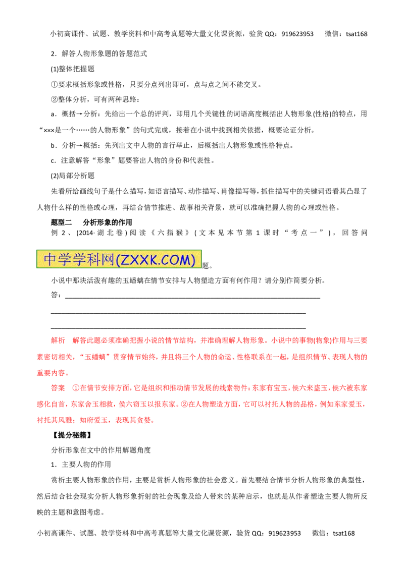 专题16鉴赏小说的形象、故事情节、环境描写和表达技巧-2016年高考语文热点题型和提分秘籍（解析版）_高语_1高中语文_2016年高考语文热点题型和提分秘籍（（全套打包56份））