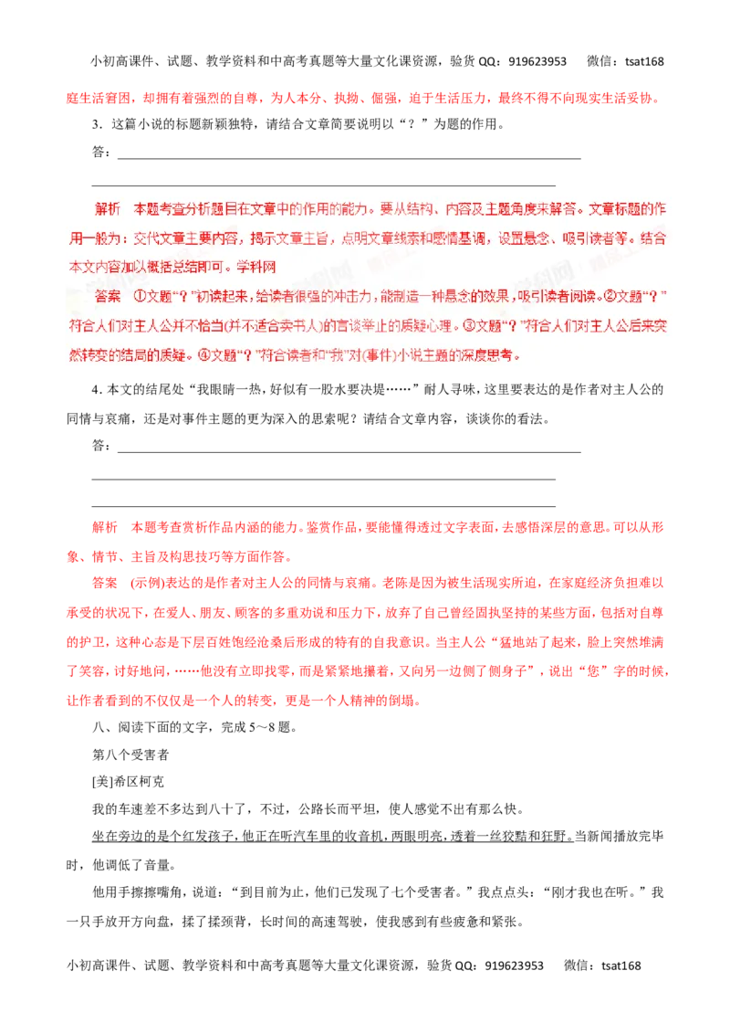 专题16鉴赏小说的形象、故事情节、环境描写和表达技巧-2016年高考语文热点题型和提分秘籍（解析版）_高语_1高中语文_2016年高考语文热点题型和提分秘籍（（全套打包56份））