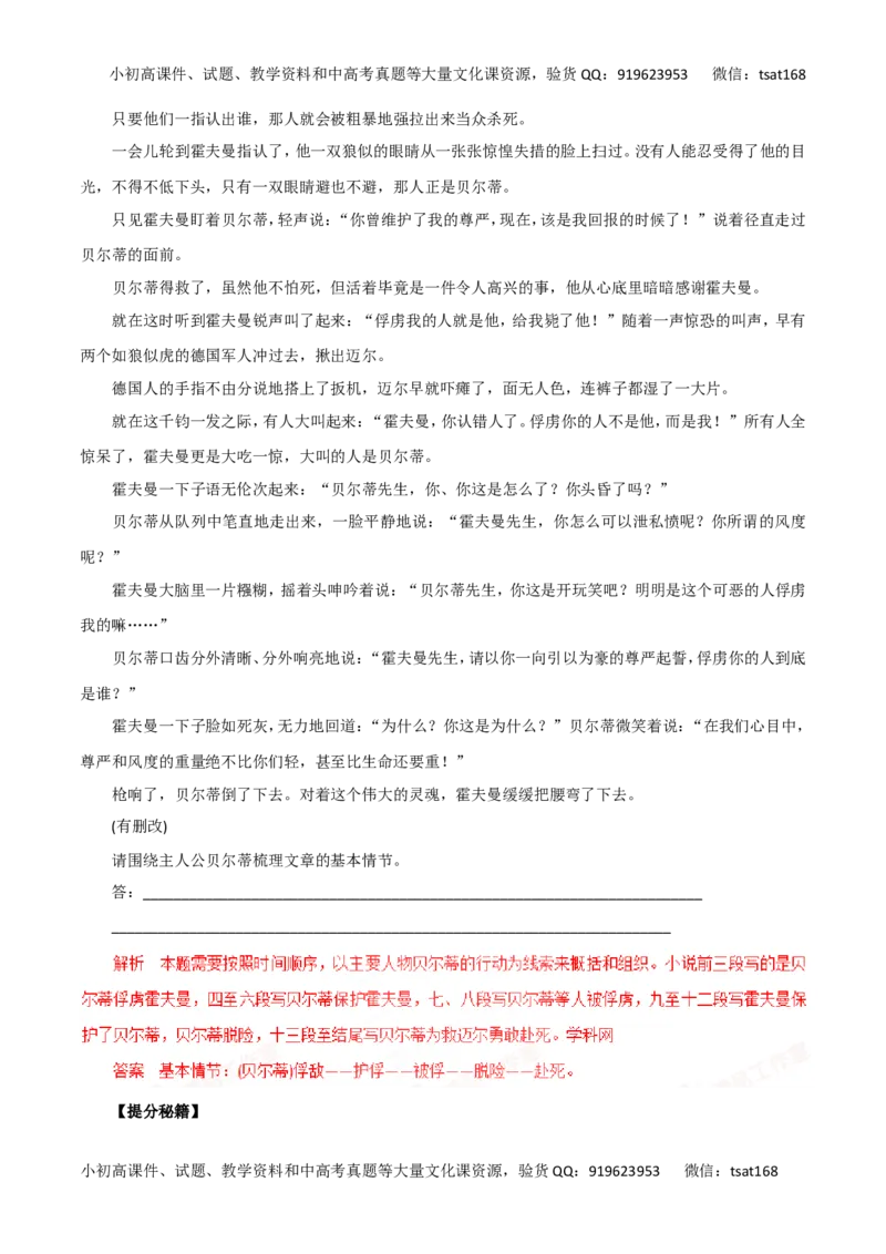 专题16鉴赏小说的形象、故事情节、环境描写和表达技巧-2016年高考语文热点题型和提分秘籍（解析版）_高语_1高中语文_2016年高考语文热点题型和提分秘籍（（全套打包56份））