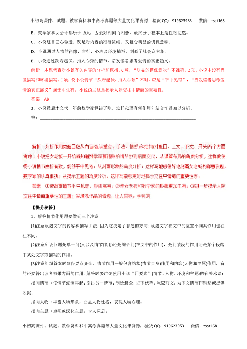 专题16鉴赏小说的形象、故事情节、环境描写和表达技巧-2016年高考语文热点题型和提分秘籍（解析版）_高语_1高中语文_2016年高考语文热点题型和提分秘籍（（全套打包56份））