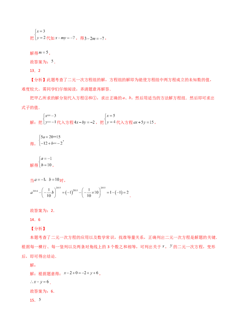 专题8.2二元一次方程组的相关概念（分层练习）-（人教版）_初中数学_七年级数学下册（人教版）_专题突破练习-V4