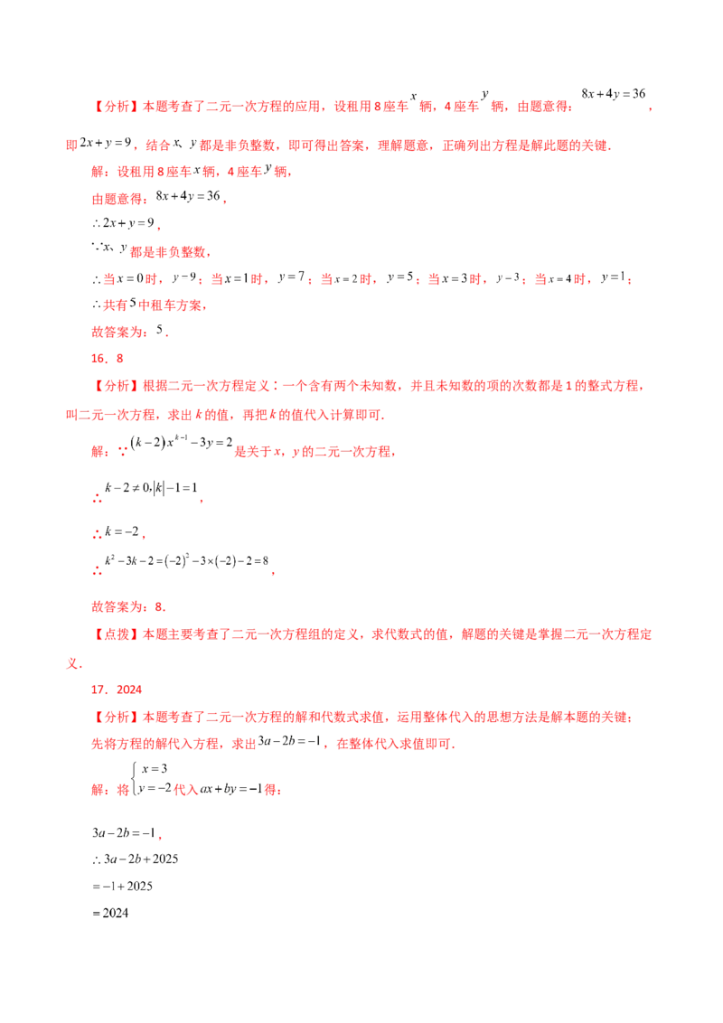 专题8.2二元一次方程组的相关概念（分层练习）-（人教版）_初中数学_七年级数学下册（人教版）_专题突破练习-V4