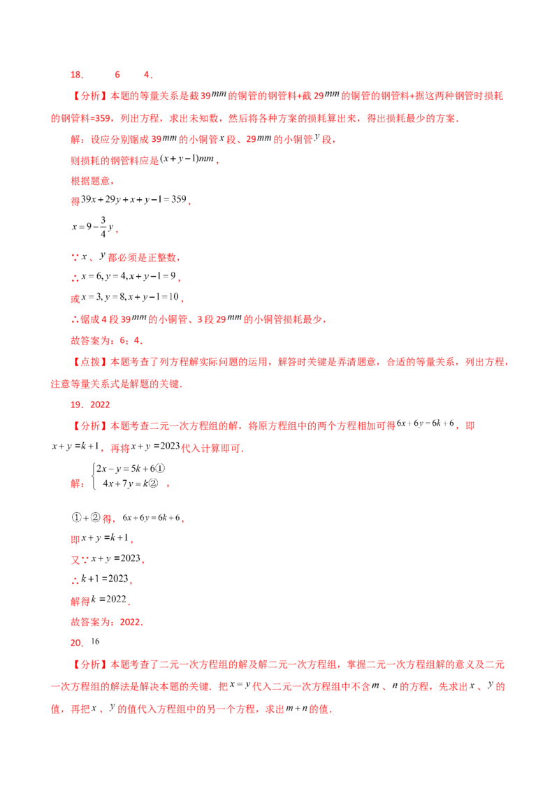 专题8.2二元一次方程组的相关概念（分层练习）-（人教版）_初中数学_七年级数学下册（人教版）_专题突破练习-V4