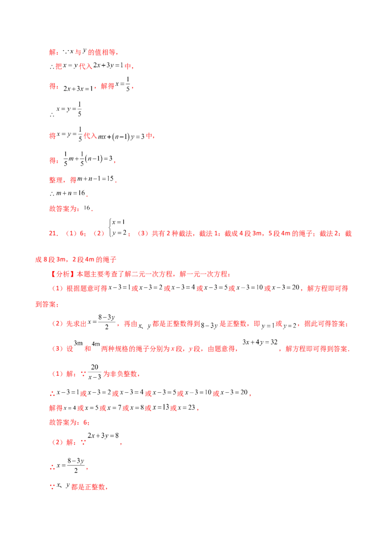 专题8.2二元一次方程组的相关概念（分层练习）-（人教版）_初中数学_七年级数学下册（人教版）_专题突破练习-V4