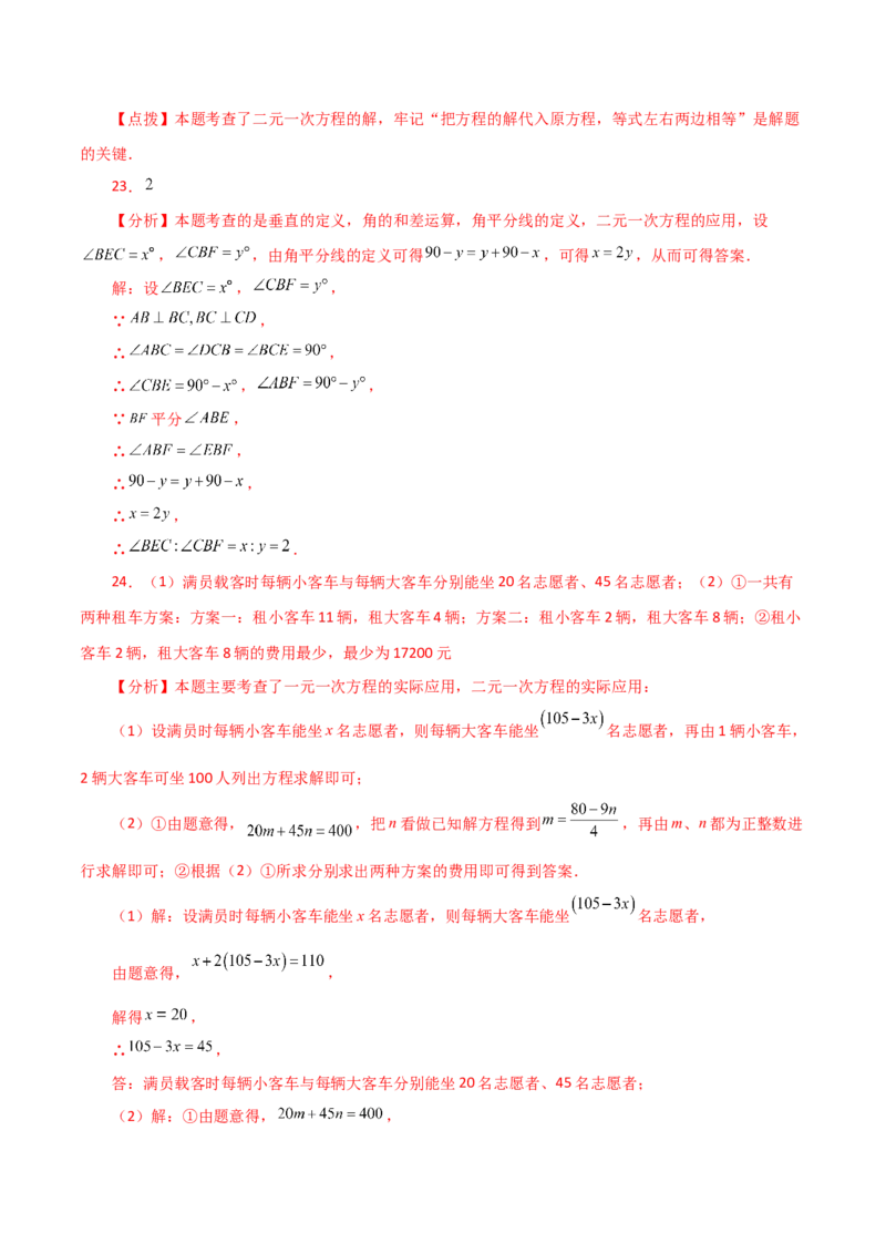 专题8.2二元一次方程组的相关概念（分层练习）-（人教版）_初中数学_七年级数学下册（人教版）_专题突破练习-V4