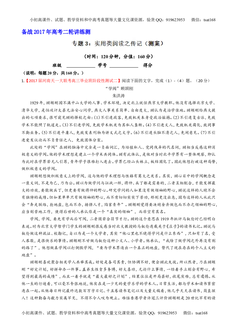 专题03实用类阅读之传记（测）-2017年高考语文二轮复习讲练测（解析版）_高语_1高中语文_2017年高考语文二轮复习讲练测（全套打包120份）