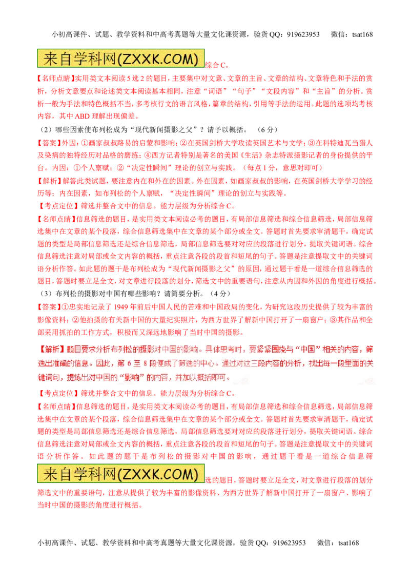 专题03实用类阅读之传记（测）-2017年高考语文二轮复习讲练测（解析版）_高语_1高中语文_2017年高考语文二轮复习讲练测（全套打包120份）