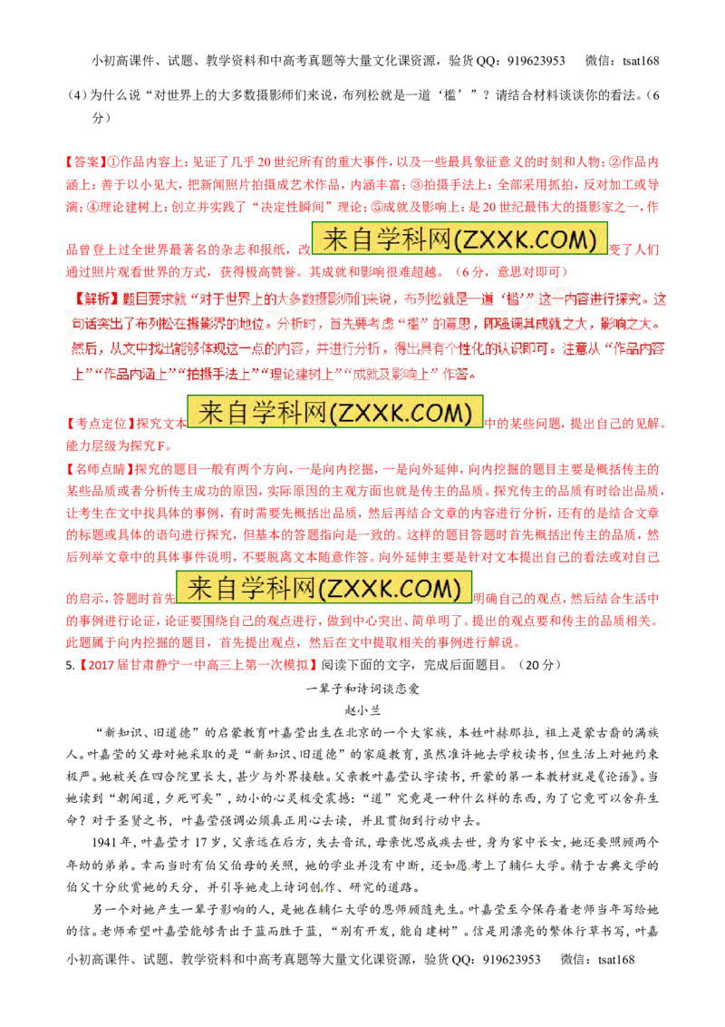 专题03实用类阅读之传记（测）-2017年高考语文二轮复习讲练测（解析版）_高语_1高中语文_2017年高考语文二轮复习讲练测（全套打包120份）