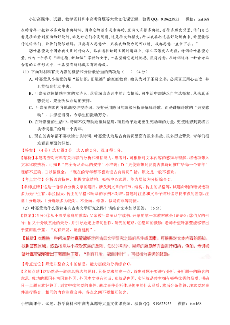 专题03实用类阅读之传记（测）-2017年高考语文二轮复习讲练测（解析版）_高语_1高中语文_2017年高考语文二轮复习讲练测（全套打包120份）