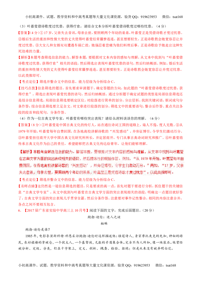 专题03实用类阅读之传记（测）-2017年高考语文二轮复习讲练测（解析版）_高语_1高中语文_2017年高考语文二轮复习讲练测（全套打包120份）