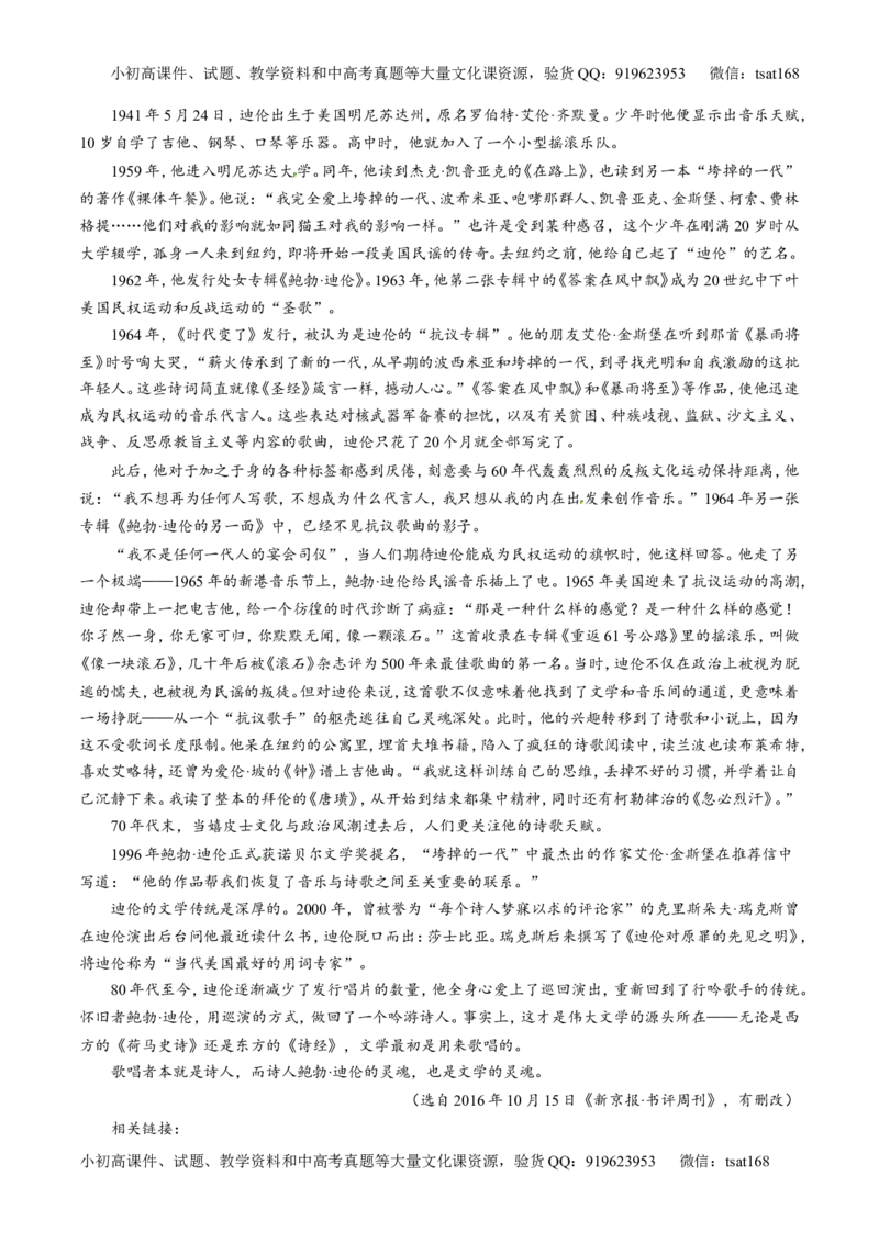 专题03实用类阅读之传记（测）-2017年高考语文二轮复习讲练测（解析版）_高语_1高中语文_2017年高考语文二轮复习讲练测（全套打包120份）