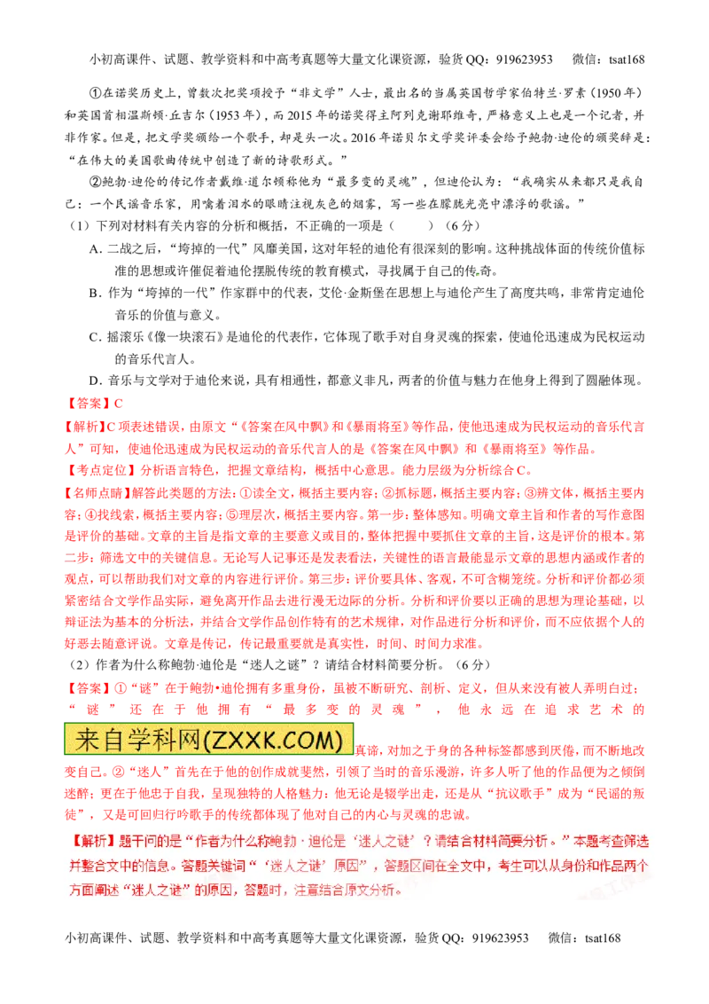 专题03实用类阅读之传记（测）-2017年高考语文二轮复习讲练测（解析版）_高语_1高中语文_2017年高考语文二轮复习讲练测（全套打包120份）