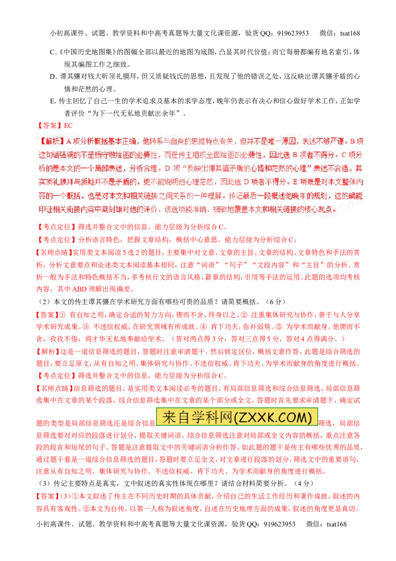 专题03实用类阅读之传记（测）-2017年高考语文二轮复习讲练测（解析版）_高语_1高中语文_2017年高考语文二轮复习讲练测（全套打包120份）