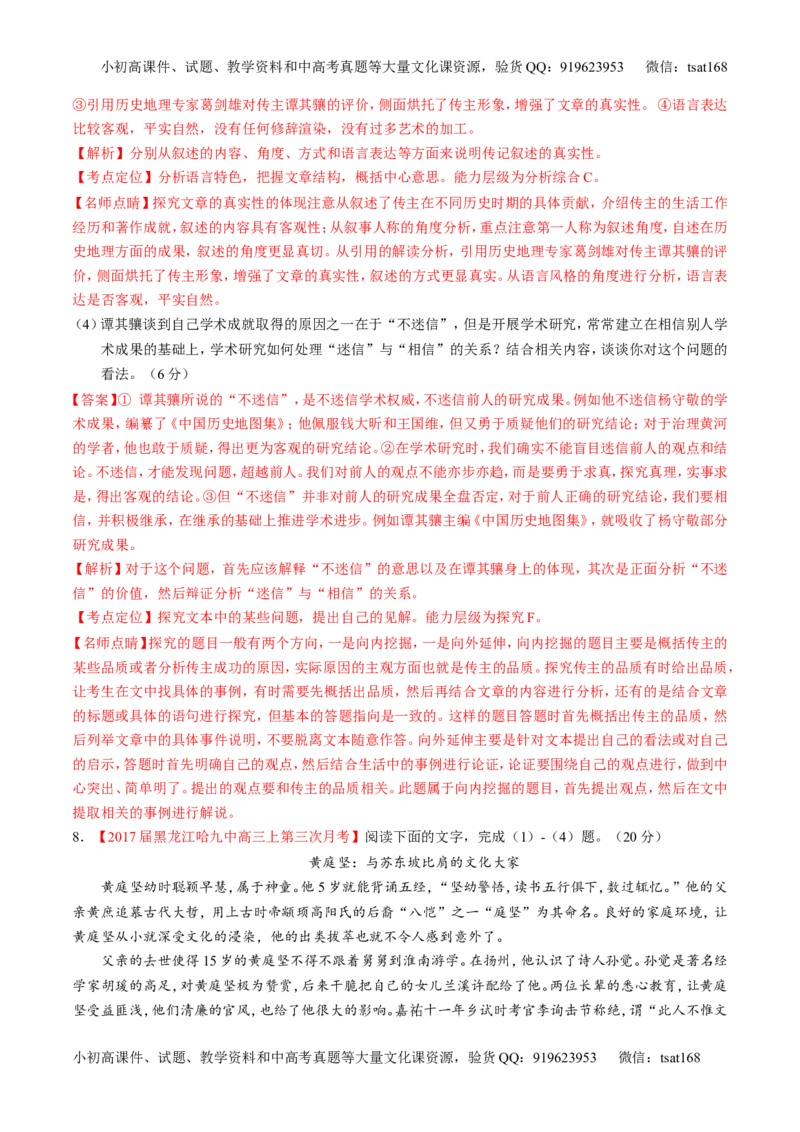 专题03实用类阅读之传记（测）-2017年高考语文二轮复习讲练测（解析版）_高语_1高中语文_2017年高考语文二轮复习讲练测（全套打包120份）