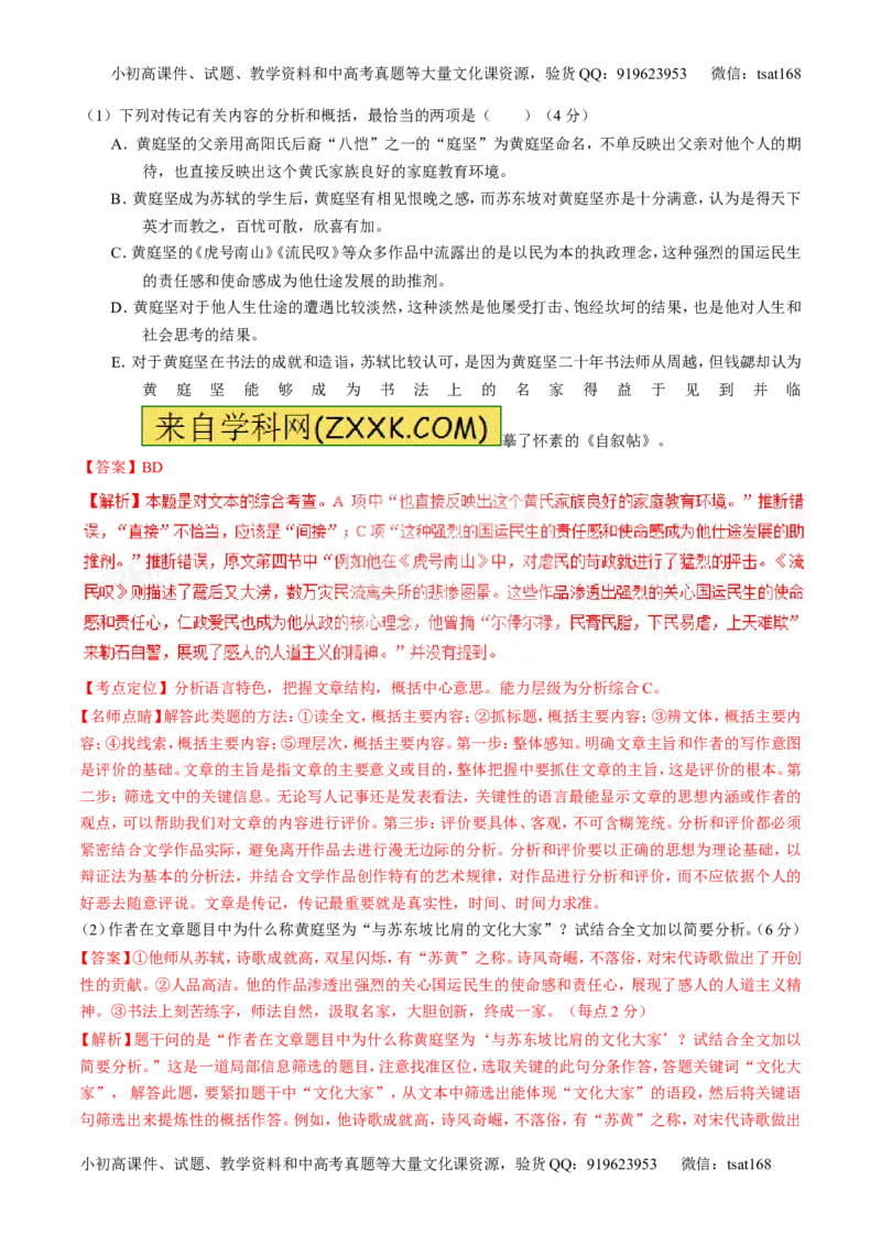 专题03实用类阅读之传记（测）-2017年高考语文二轮复习讲练测（解析版）_高语_1高中语文_2017年高考语文二轮复习讲练测（全套打包120份）