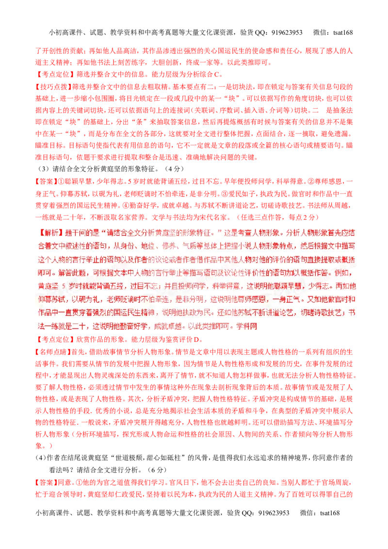 专题03实用类阅读之传记（测）-2017年高考语文二轮复习讲练测（解析版）_高语_1高中语文_2017年高考语文二轮复习讲练测（全套打包120份）