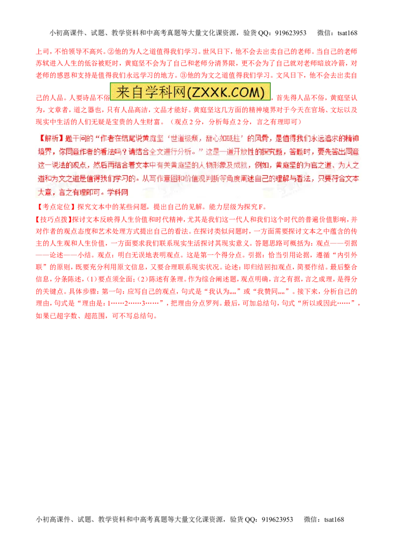 专题03实用类阅读之传记（测）-2017年高考语文二轮复习讲练测（解析版）_高语_1高中语文_2017年高考语文二轮复习讲练测（全套打包120份）