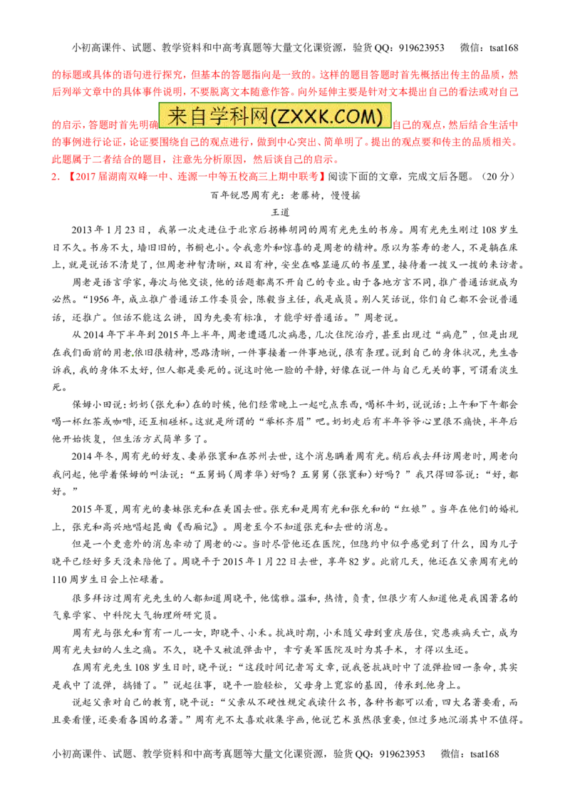 专题03实用类阅读之传记（测）-2017年高考语文二轮复习讲练测（解析版）_高语_1高中语文_2017年高考语文二轮复习讲练测（全套打包120份）