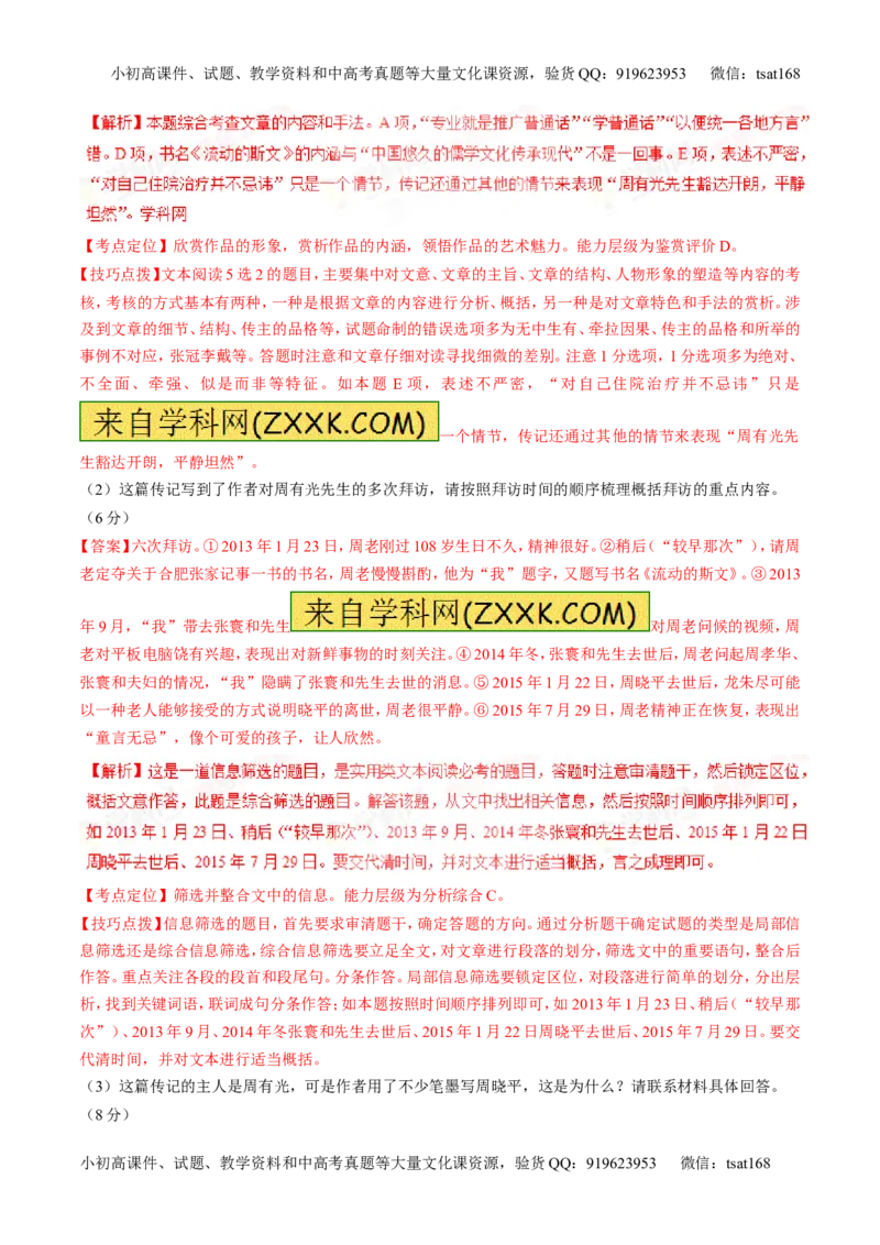 专题03实用类阅读之传记（测）-2017年高考语文二轮复习讲练测（解析版）_高语_1高中语文_2017年高考语文二轮复习讲练测（全套打包120份）