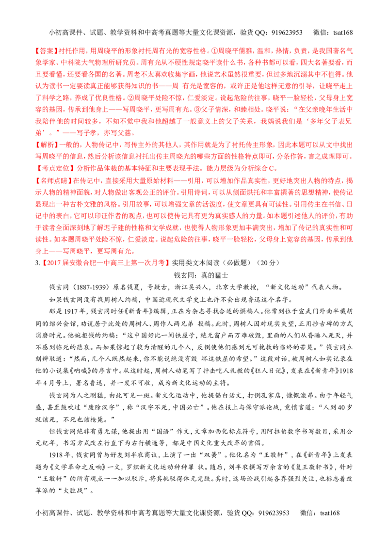 专题03实用类阅读之传记（测）-2017年高考语文二轮复习讲练测（解析版）_高语_1高中语文_2017年高考语文二轮复习讲练测（全套打包120份）