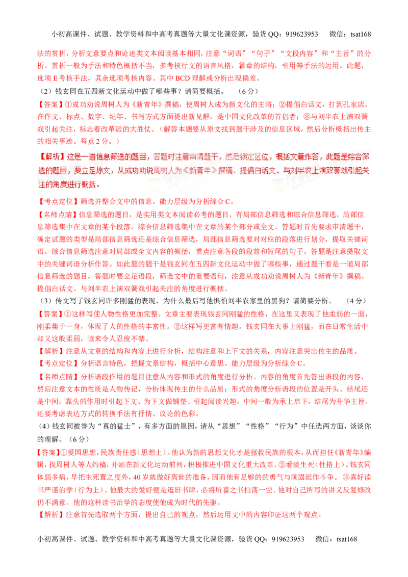 专题03实用类阅读之传记（测）-2017年高考语文二轮复习讲练测（解析版）_高语_1高中语文_2017年高考语文二轮复习讲练测（全套打包120份）