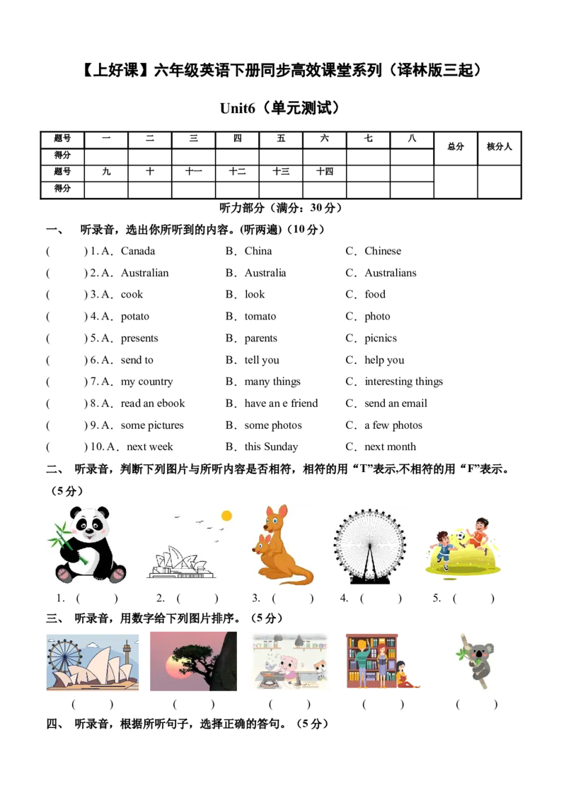 Unit6（单元测试）-（译林版三起）A4版_单元测试