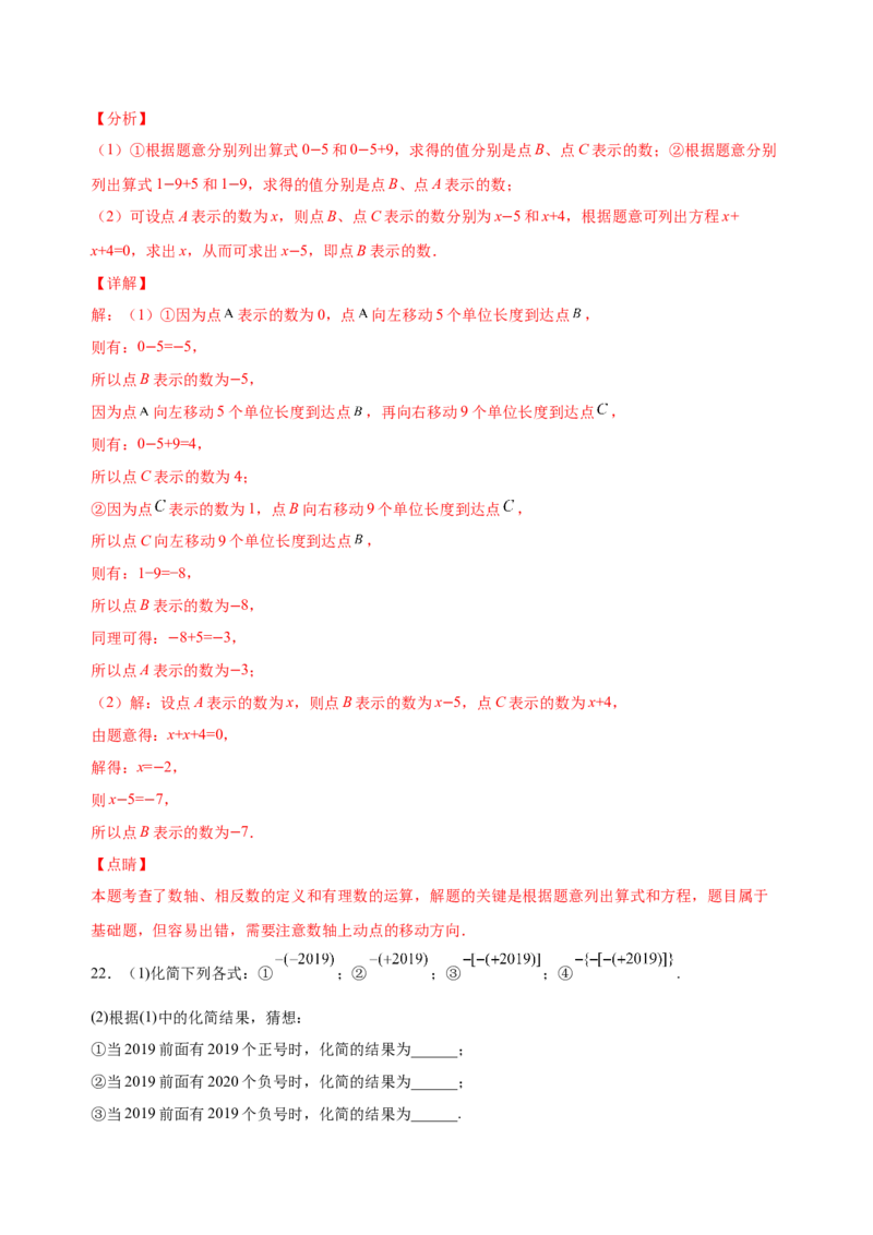 1.2.3相反数（练习）-七年级数学上册同步精品课堂（人教版）（解析版）_初中数学人教版_7上-初中数学人教版_7上-初中数学人教版（旧版）赠送_06习题试卷_1同步练习_2同步练习（第2套）