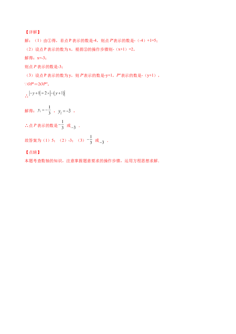 1.2.3相反数（练习）-七年级数学上册同步精品课堂（人教版）（解析版）_初中数学人教版_7上-初中数学人教版_7上-初中数学人教版（旧版）赠送_06习题试卷_1同步练习_2同步练习（第2套）
