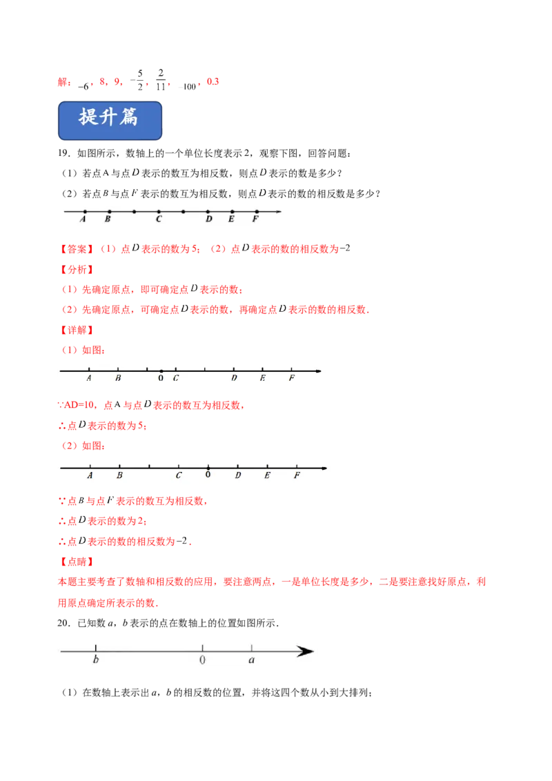 1.2.3相反数（练习）-七年级数学上册同步精品课堂（人教版）（解析版）_初中数学人教版_7上-初中数学人教版_7上-初中数学人教版（旧版）赠送_06习题试卷_1同步练习_2同步练习（第2套）