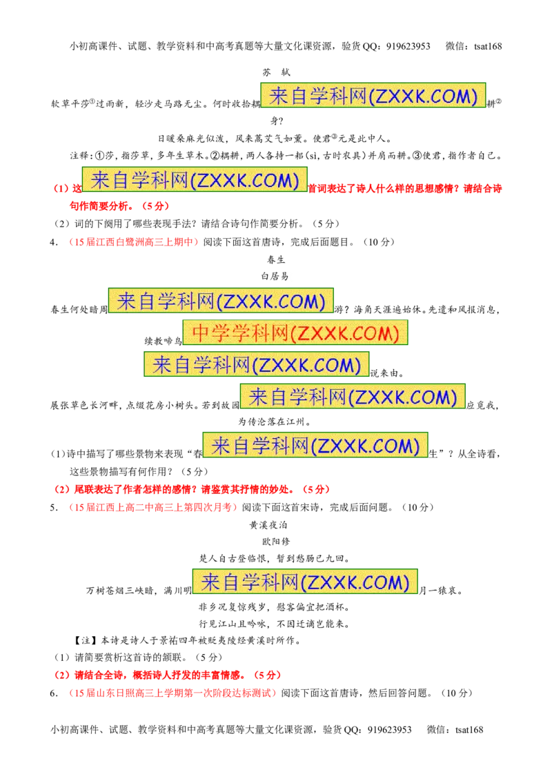 专题14鉴赏诗歌的思想情感（测）-2016年高考语文一轮复习讲练测（原卷版）_高语_1高中语文_2016年高考语文一轮复习讲练测（全套打包162份）