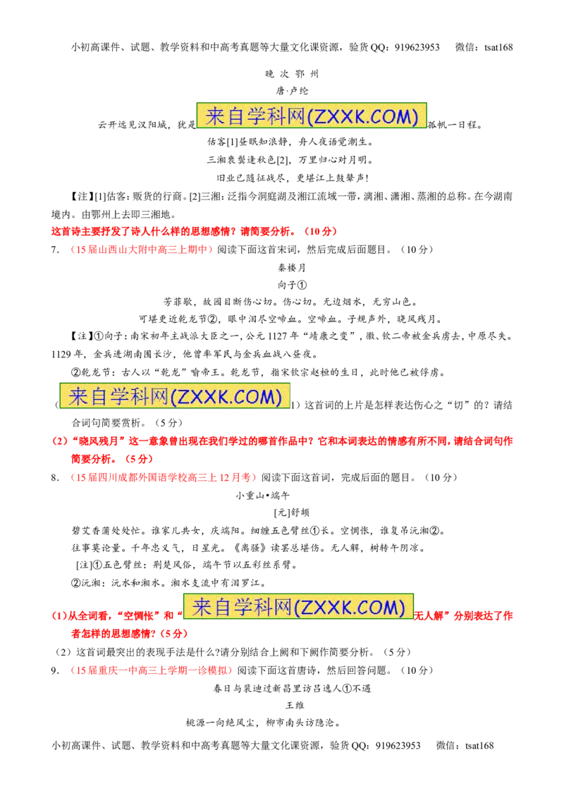 专题14鉴赏诗歌的思想情感（测）-2016年高考语文一轮复习讲练测（原卷版）_高语_1高中语文_2016年高考语文一轮复习讲练测（全套打包162份）