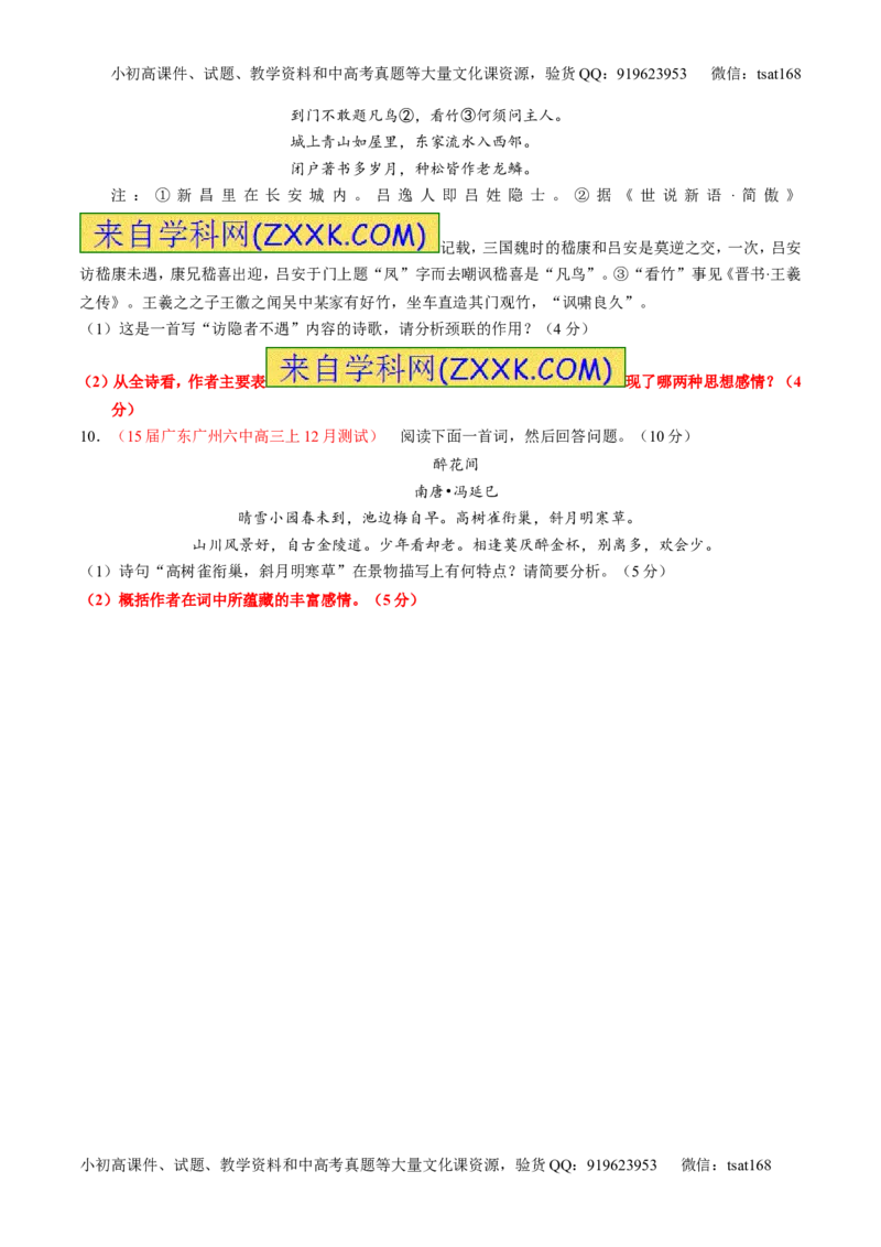 专题14鉴赏诗歌的思想情感（测）-2016年高考语文一轮复习讲练测（原卷版）_高语_1高中语文_2016年高考语文一轮复习讲练测（全套打包162份）