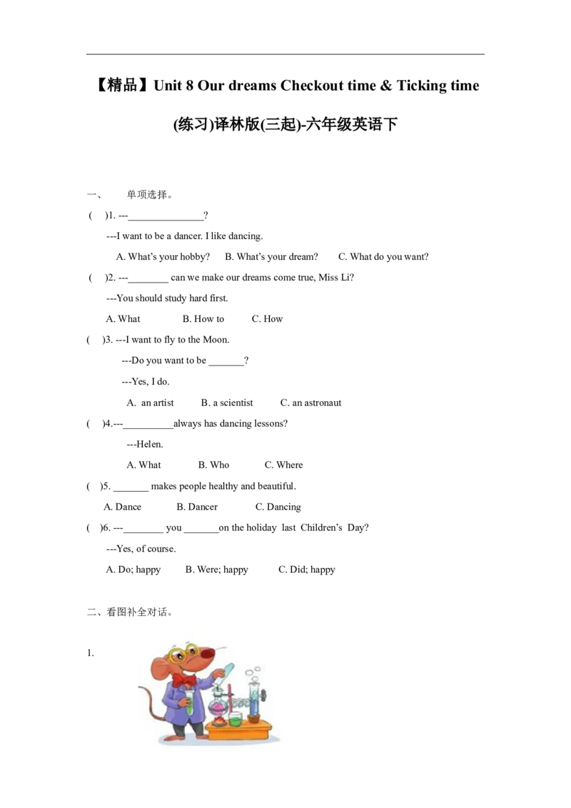 精品Unit8Checkouttime&Tickingtime（练习及解析）-译林版（三起）-六年级英语下册_同步练习_课时练习_同步练习第1套（40份）