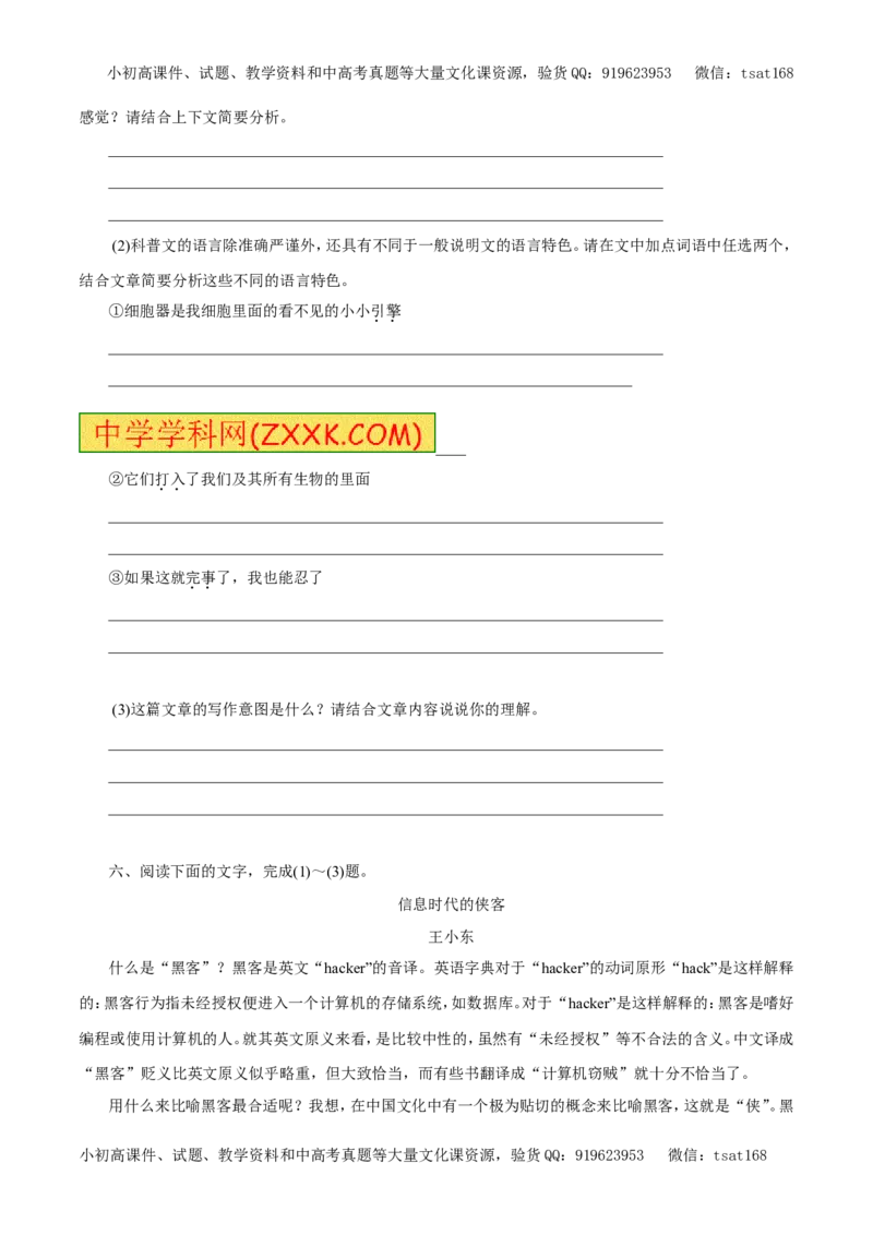 专题14实用类文本阅读之科普文章（押题专练）-2017年高考语文二轮复习精品资料（原卷版）_高语_1高中语文_2017年高考语文二轮复习精品资料（全套打包72份）