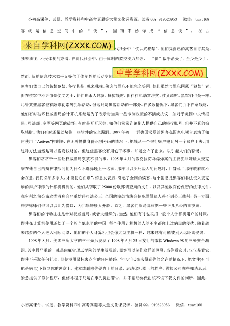 专题14实用类文本阅读之科普文章（押题专练）-2017年高考语文二轮复习精品资料（原卷版）_高语_1高中语文_2017年高考语文二轮复习精品资料（全套打包72份）