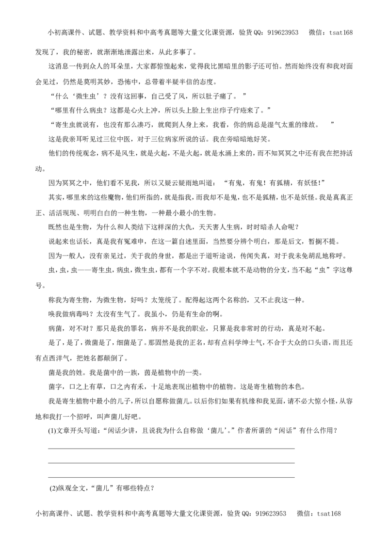 专题14实用类文本阅读之科普文章（押题专练）-2017年高考语文二轮复习精品资料（原卷版）_高语_1高中语文_2017年高考语文二轮复习精品资料（全套打包72份）