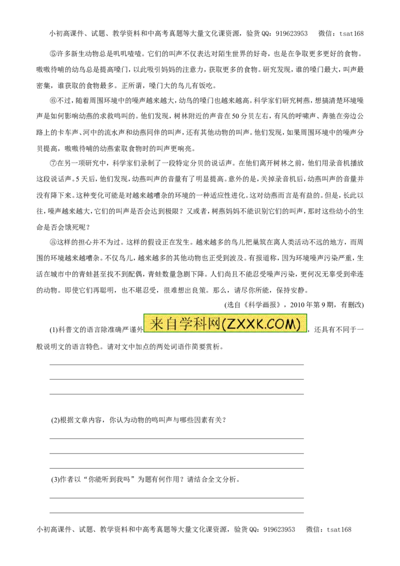 专题14实用类文本阅读之科普文章（押题专练）-2017年高考语文二轮复习精品资料（原卷版）_高语_1高中语文_2017年高考语文二轮复习精品资料（全套打包72份）