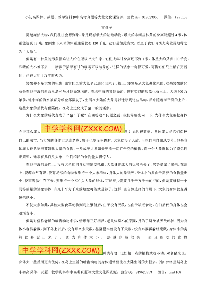 专题14实用类文本阅读之科普文章（押题专练）-2017年高考语文二轮复习精品资料（原卷版）_高语_1高中语文_2017年高考语文二轮复习精品资料（全套打包72份）