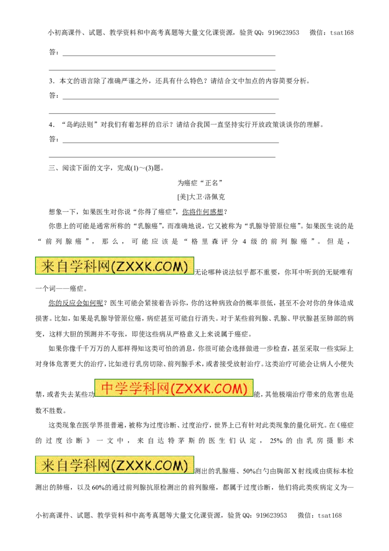 专题14实用类文本阅读之科普文章（押题专练）-2017年高考语文二轮复习精品资料（原卷版）_高语_1高中语文_2017年高考语文二轮复习精品资料（全套打包72份）