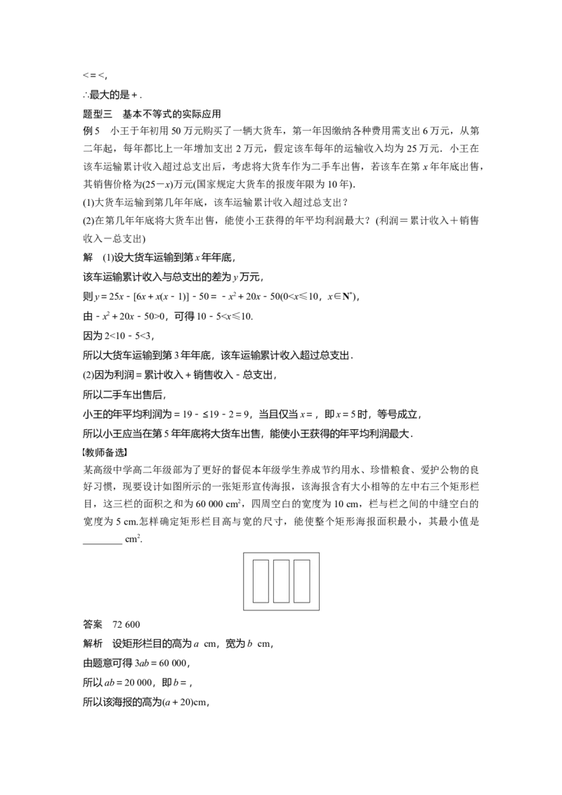 第1章&sect;1.4　基本不等式_2.2025数学总复习_2023年新高考资料_一轮复习_2023新高考一轮复习讲义+课件_2023年高考数学一轮复习讲义（新高考）