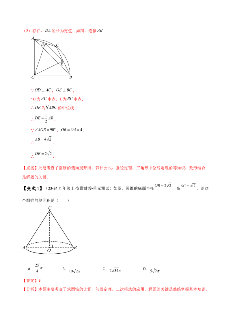 专题24.14弧长和扇形面积（2大知识点7类题型）（知识梳理与题型分类讲解）（人教版）（教师版）_初中数学_九年级数学上册（人教版）_专题突破练习-V4_2025版