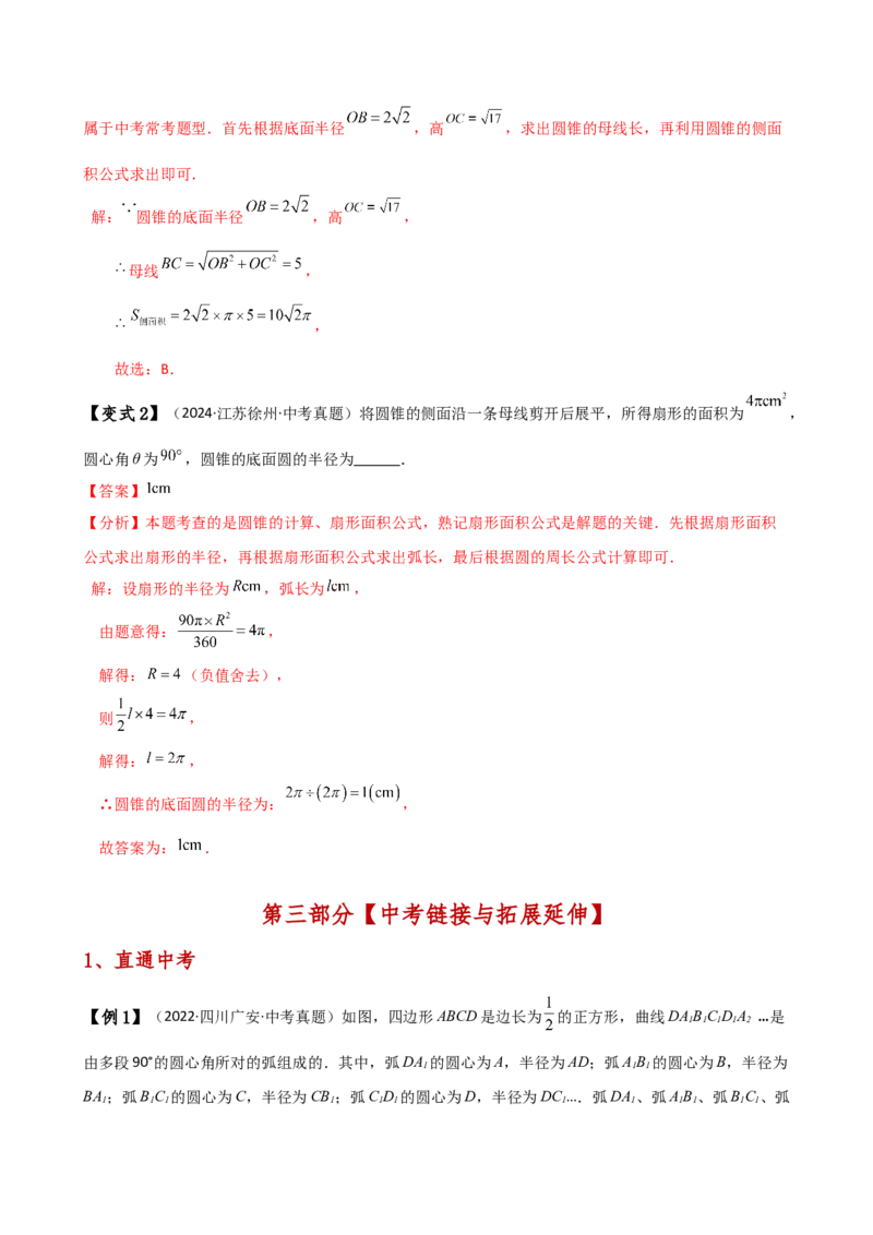 专题24.14弧长和扇形面积（2大知识点7类题型）（知识梳理与题型分类讲解）（人教版）（教师版）_初中数学_九年级数学上册（人教版）_专题突破练习-V4_2025版