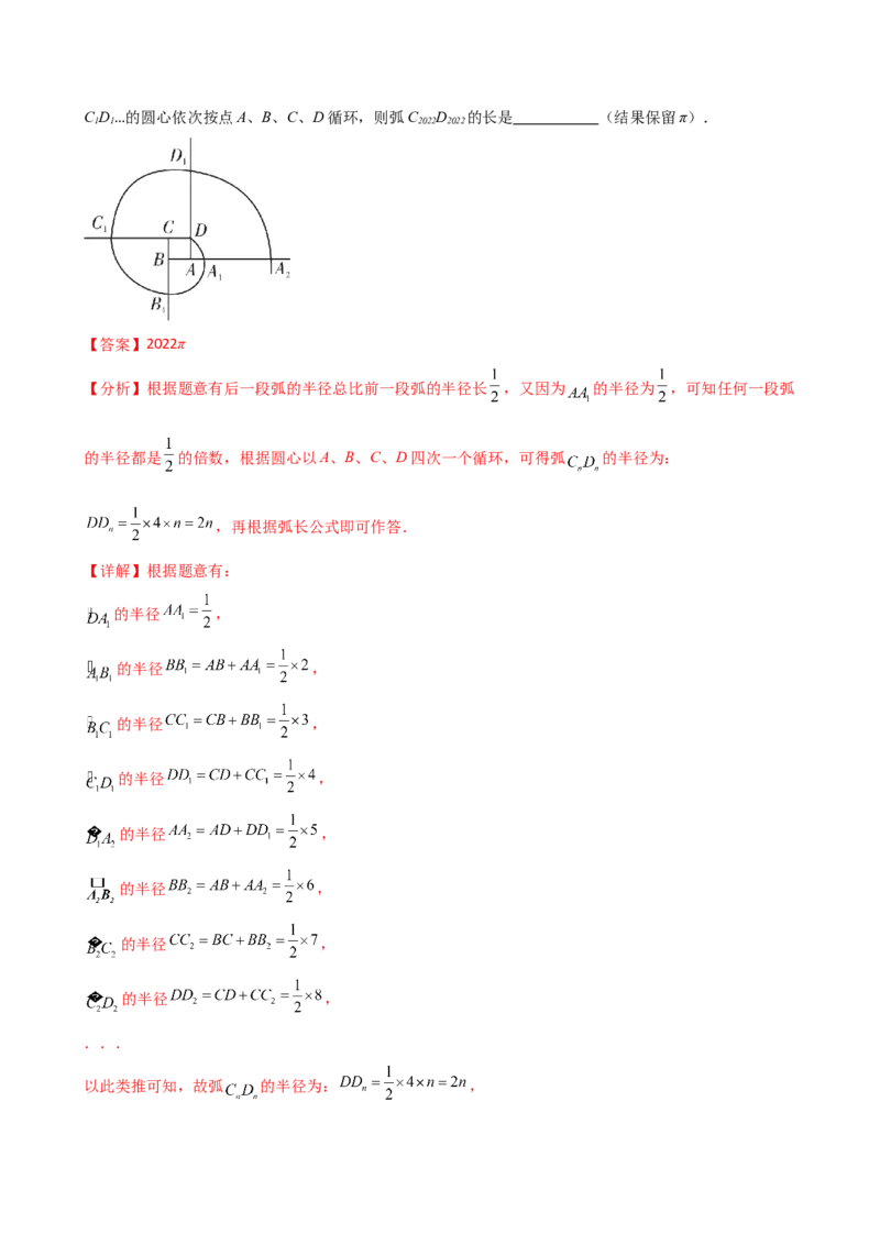 专题24.14弧长和扇形面积（2大知识点7类题型）（知识梳理与题型分类讲解）（人教版）（教师版）_初中数学_九年级数学上册（人教版）_专题突破练习-V4_2025版