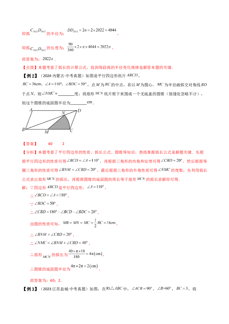 专题24.14弧长和扇形面积（2大知识点7类题型）（知识梳理与题型分类讲解）（人教版）（教师版）_初中数学_九年级数学上册（人教版）_专题突破练习-V4_2025版
